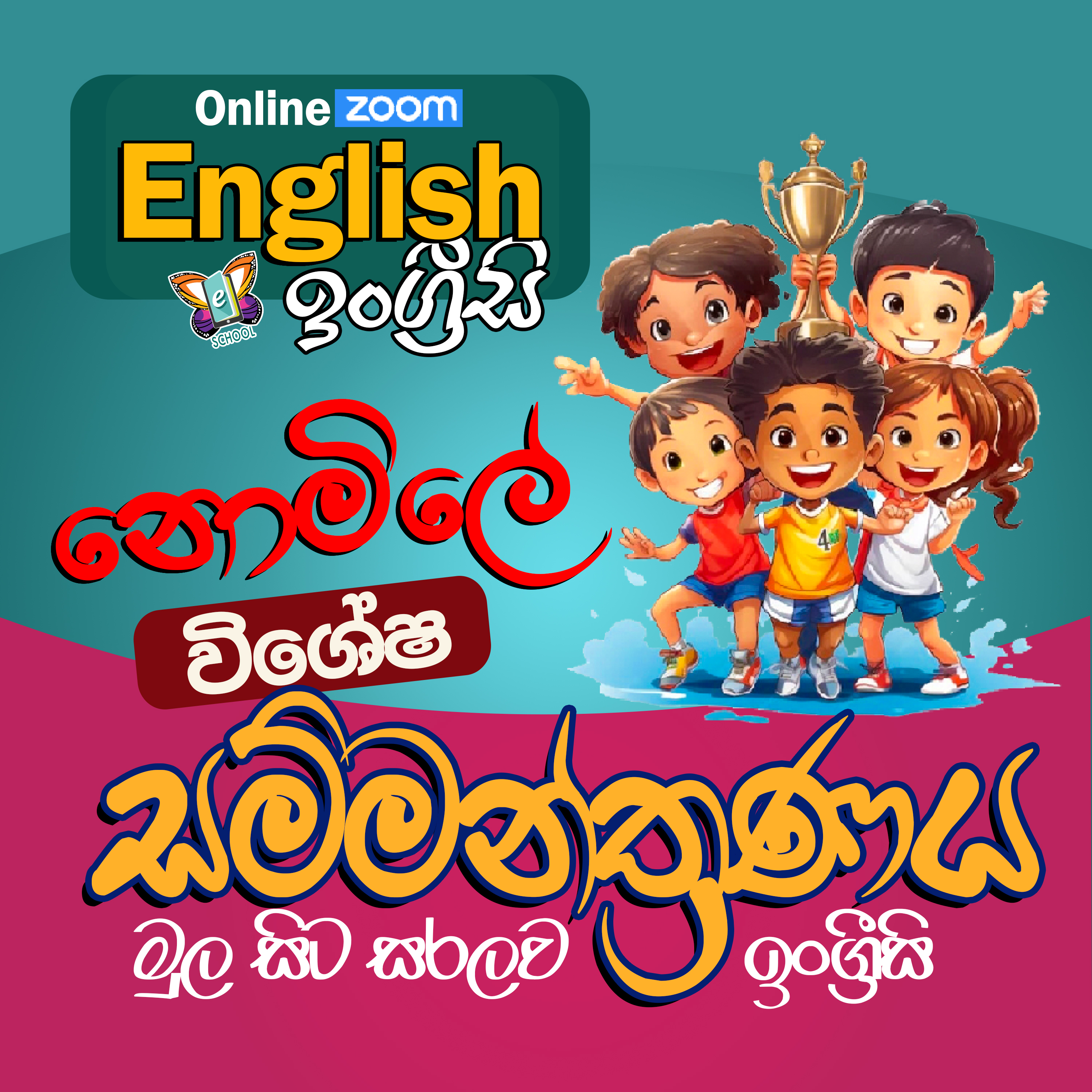 2024 ඉංග්‍රීසි විශේෂ සම්මන්ත්‍රණය