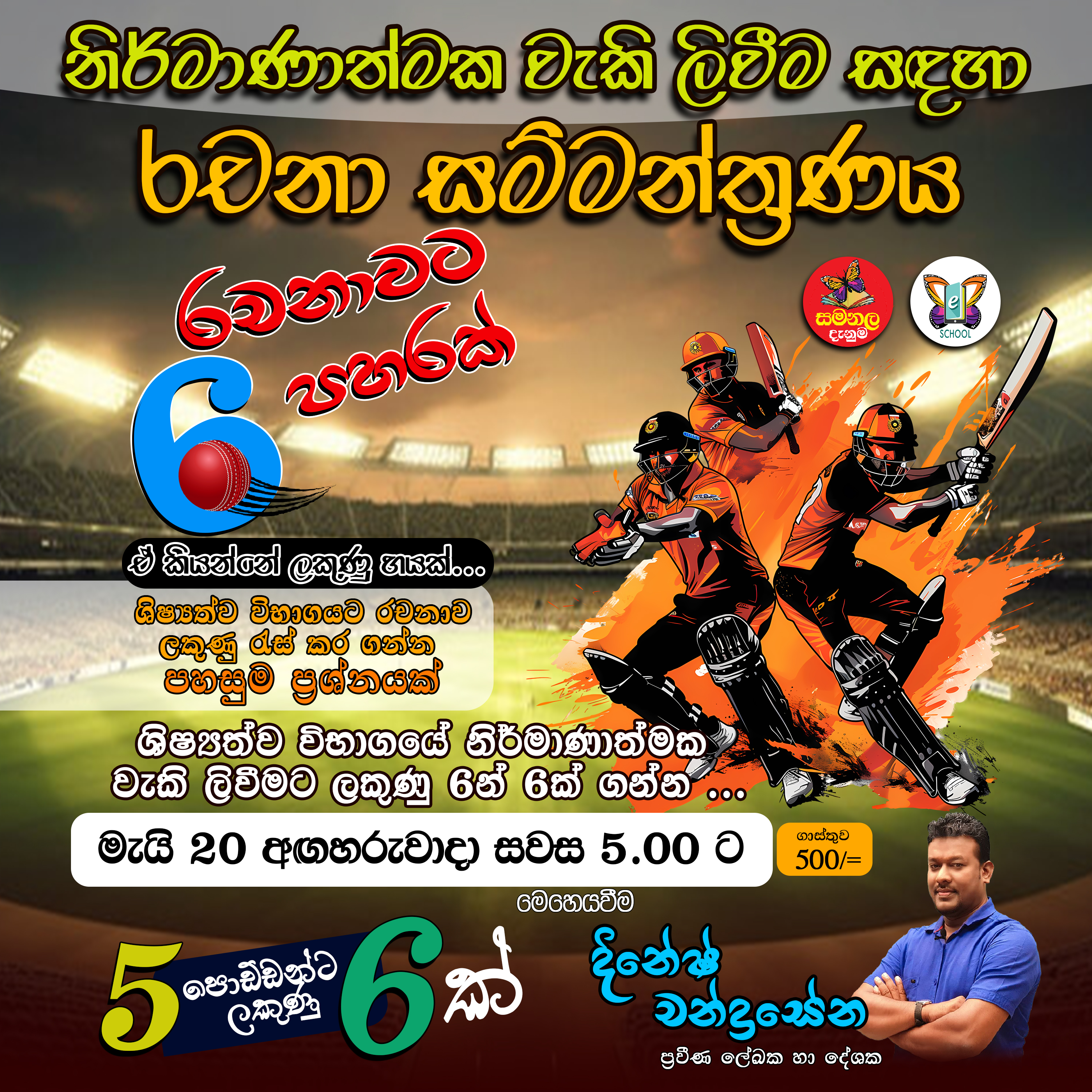 රචනා සම්මන්ත්‍රණය