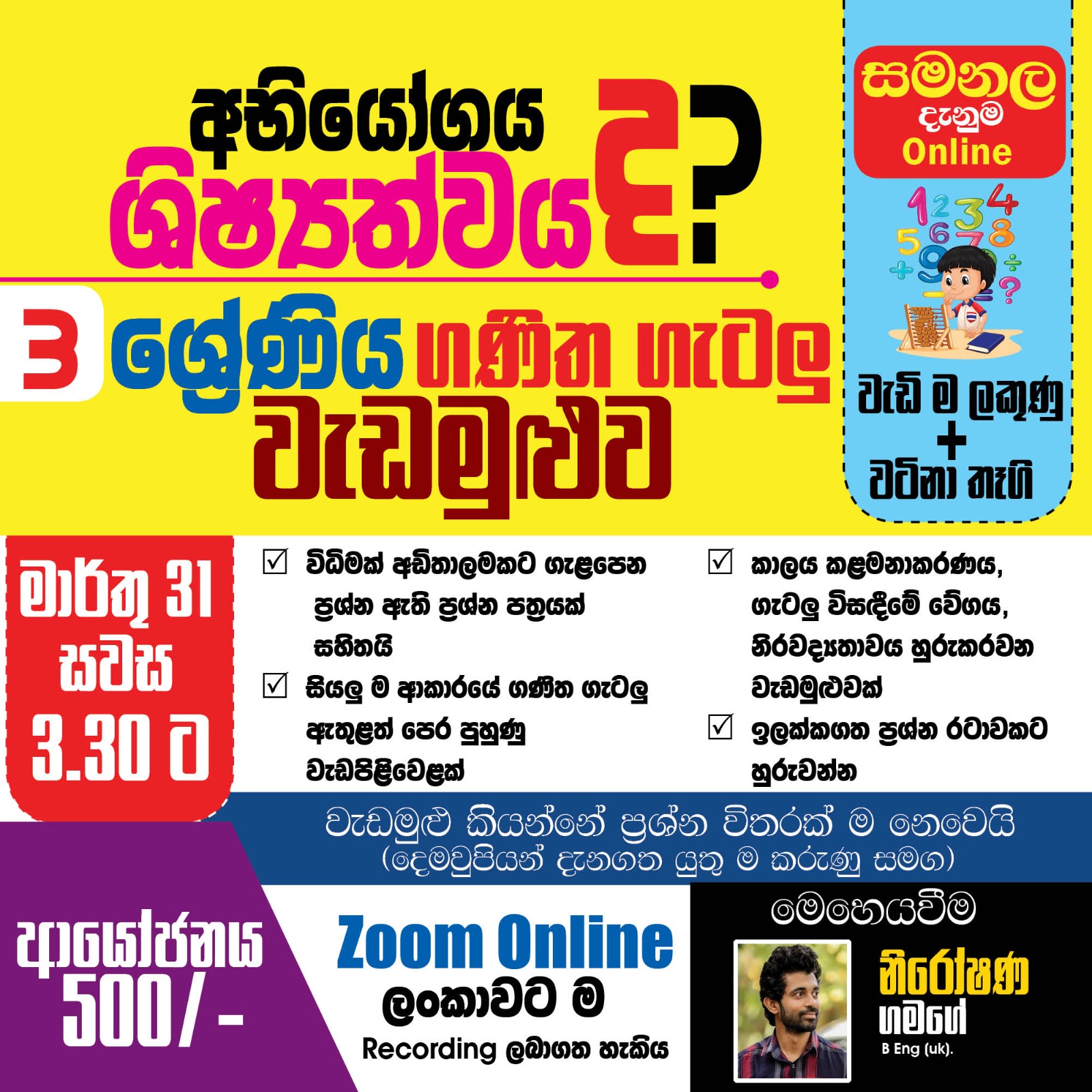 ගණිත ගැටලු හා විභ්‍යතාමාන සම්මන්ත්‍රණය (G3) 01 - 2026