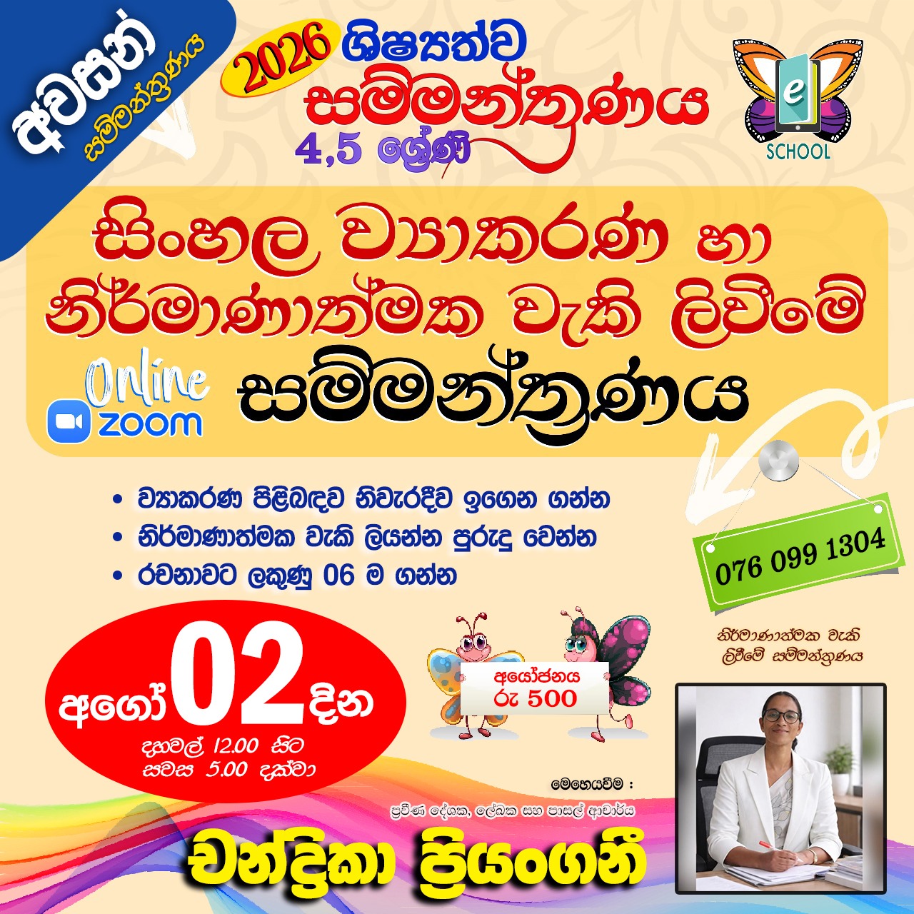 2026 නිර්මාණාත්මක වැකි ලිවීමේ සම්මන්ත්‍රණය,