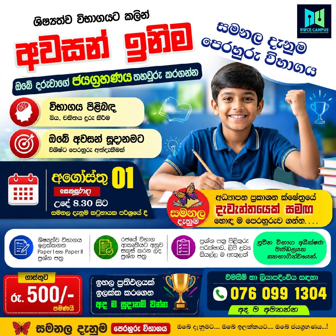 අවසන් ඉනිම ( ශිෂ්‍යත්ව පෙරහුරු විභාගය )
